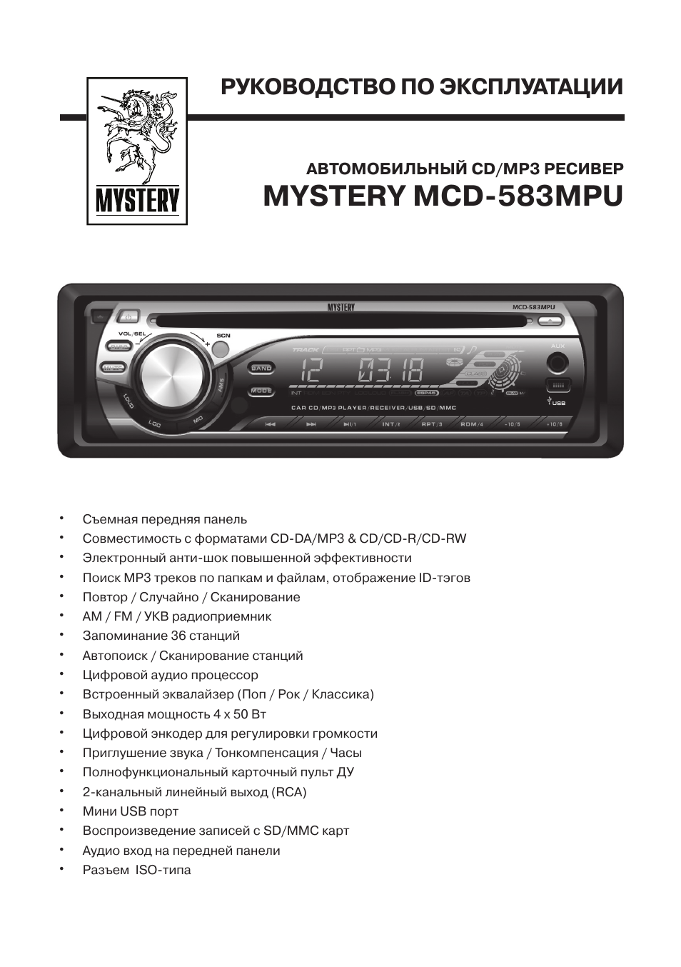 Автомагнитола mystery mcd 583mpu инструкция