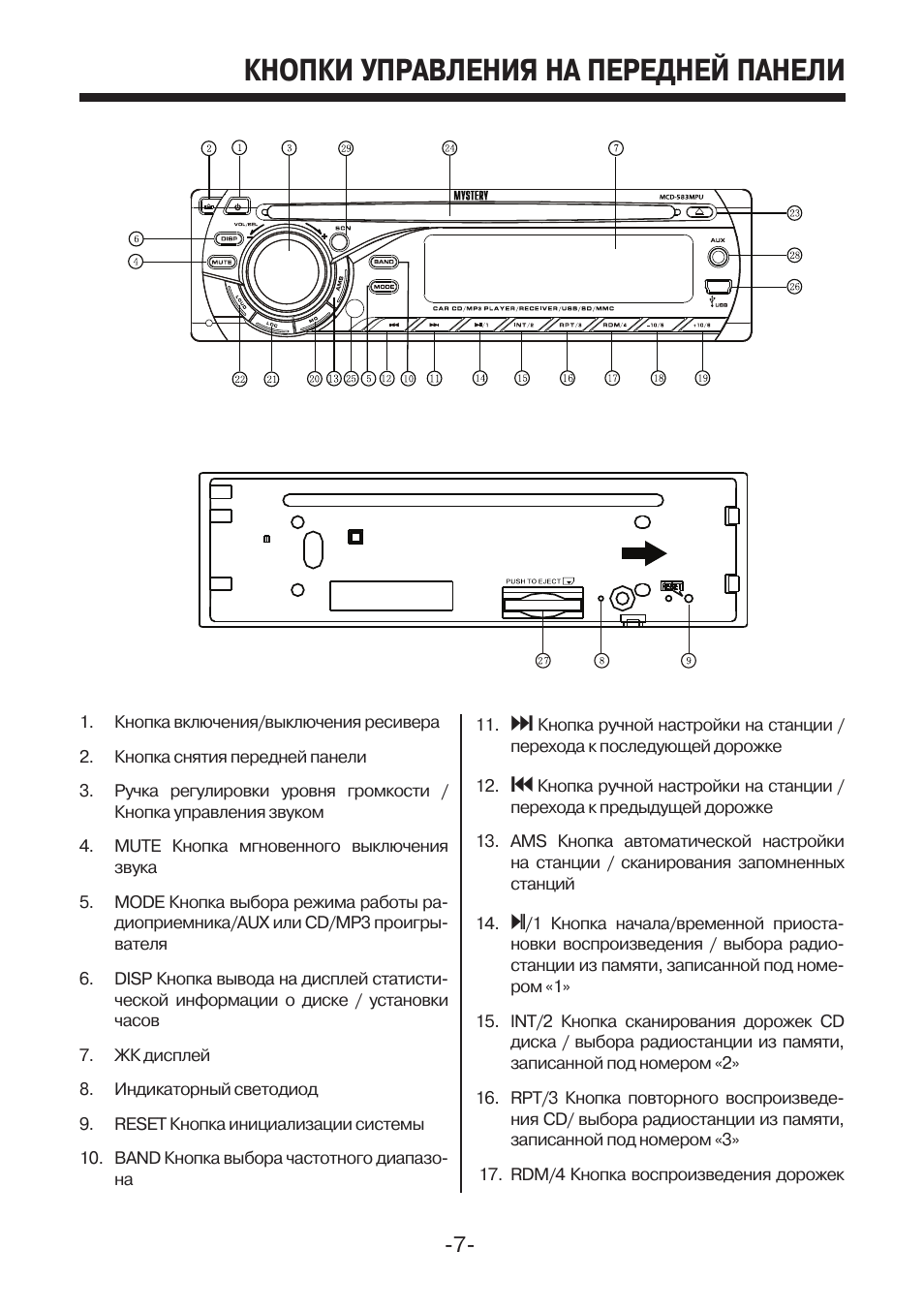 Магнитола mystery mcd 596mpu инструкция