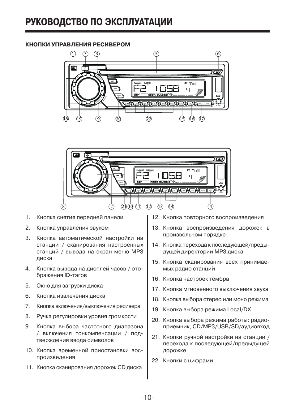 Автомагнитола инструкции по эксплуатации. Mystery магнитола MCD 591mpu. Автомагнитола Mystery MCD-679mpu. Автомагнитола Mystery MCD-794mpu схема. Магнитола Mystery инструкция.