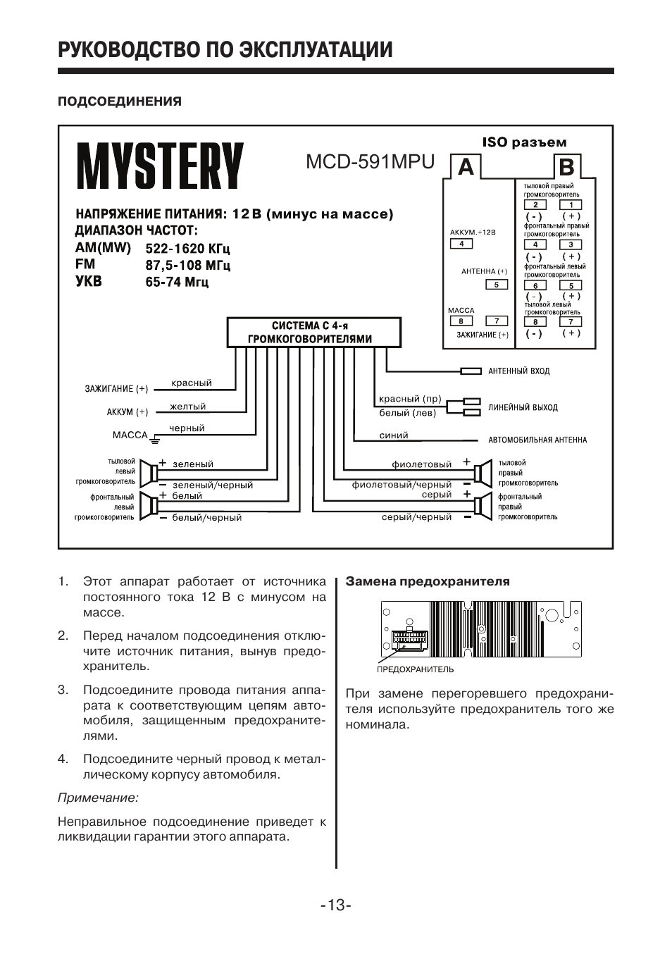 Магнитола mystery mcd 794 mpu схема
