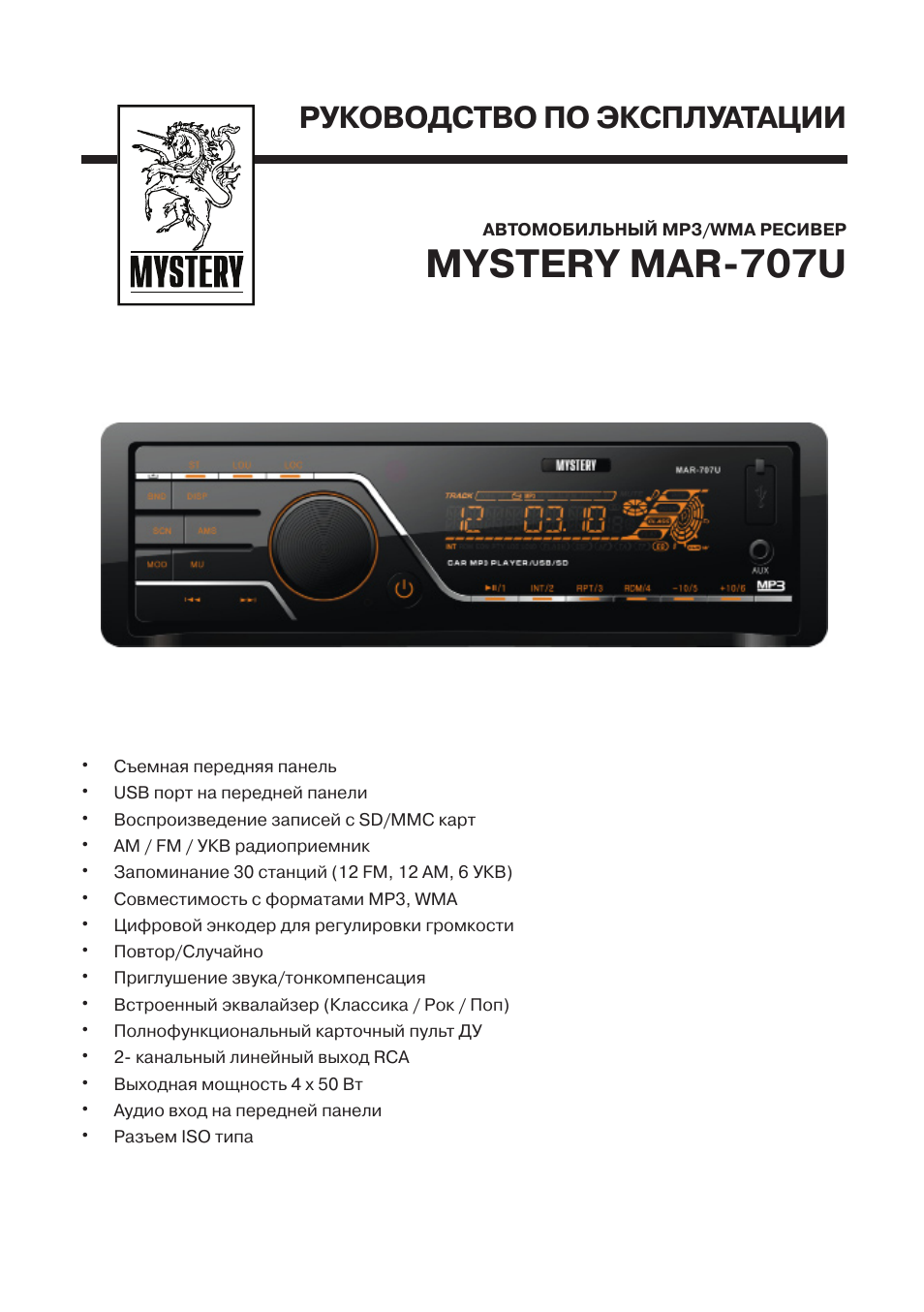 Mystery mar 707u схема принципиальная