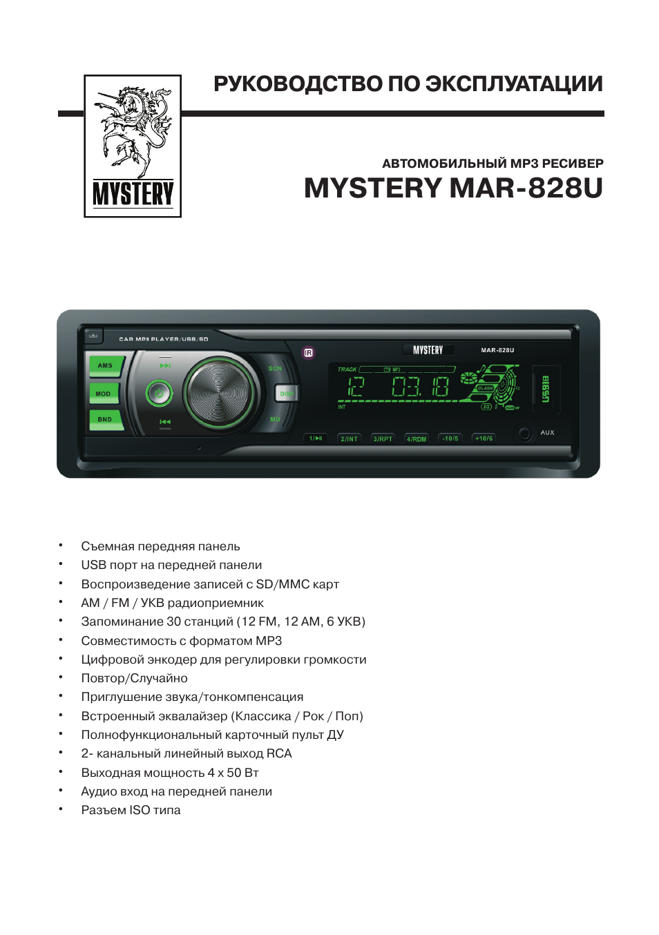 Mystery магнитола инструкция