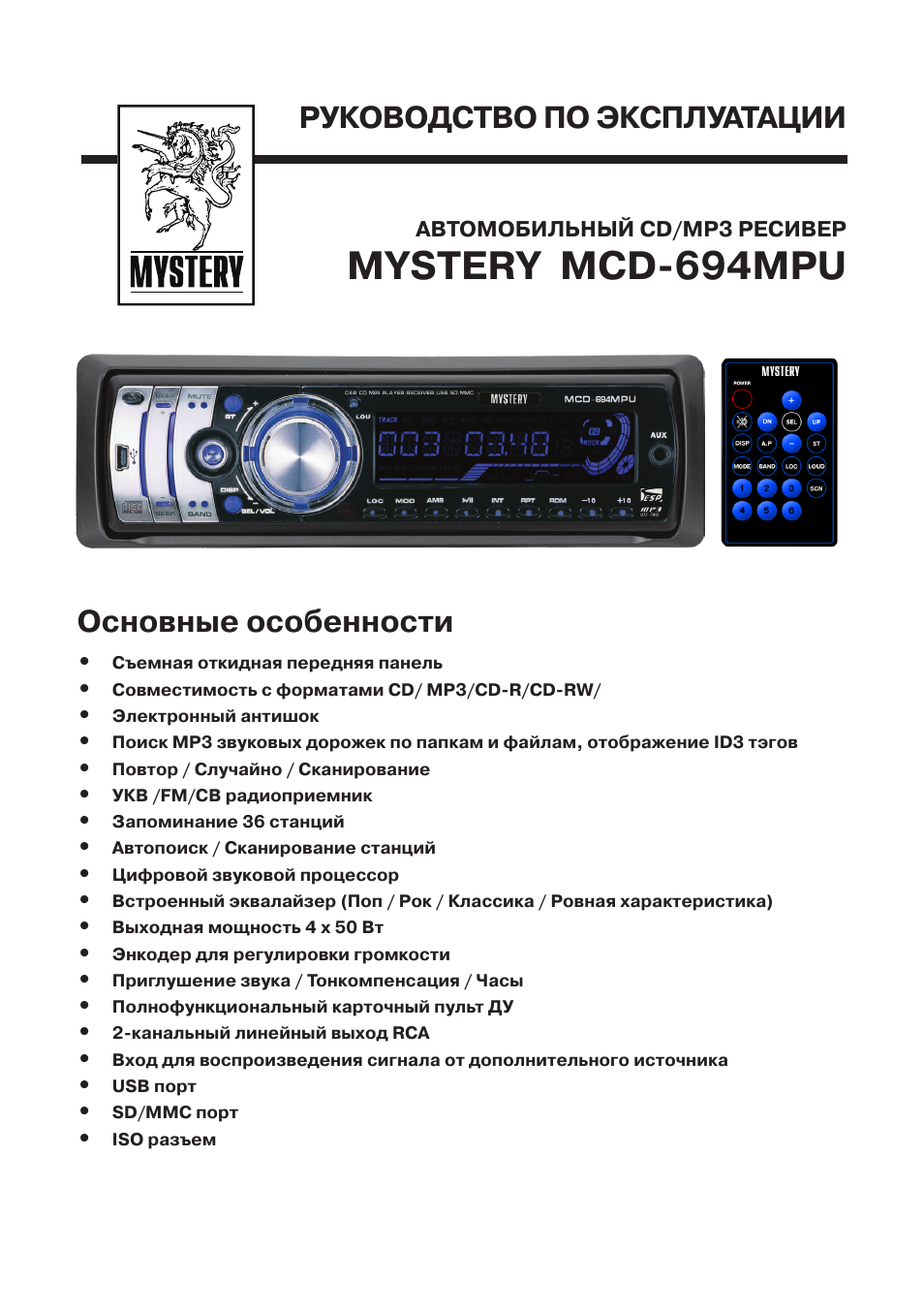 Автомагнитола mystery mcd 583mpu инструкция