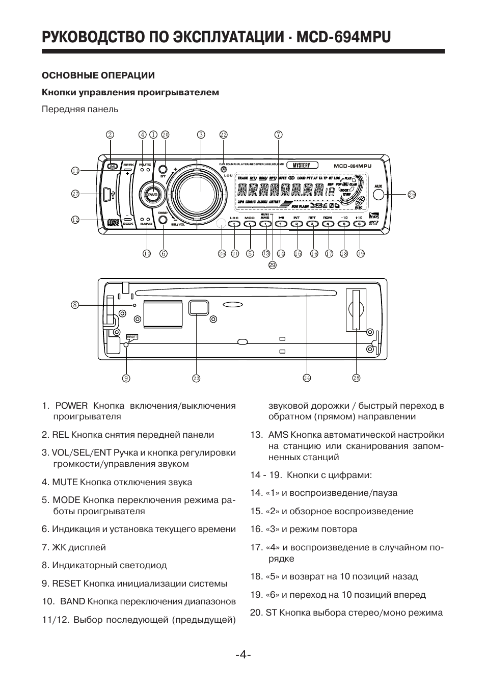 Схема mcd 695mpu
