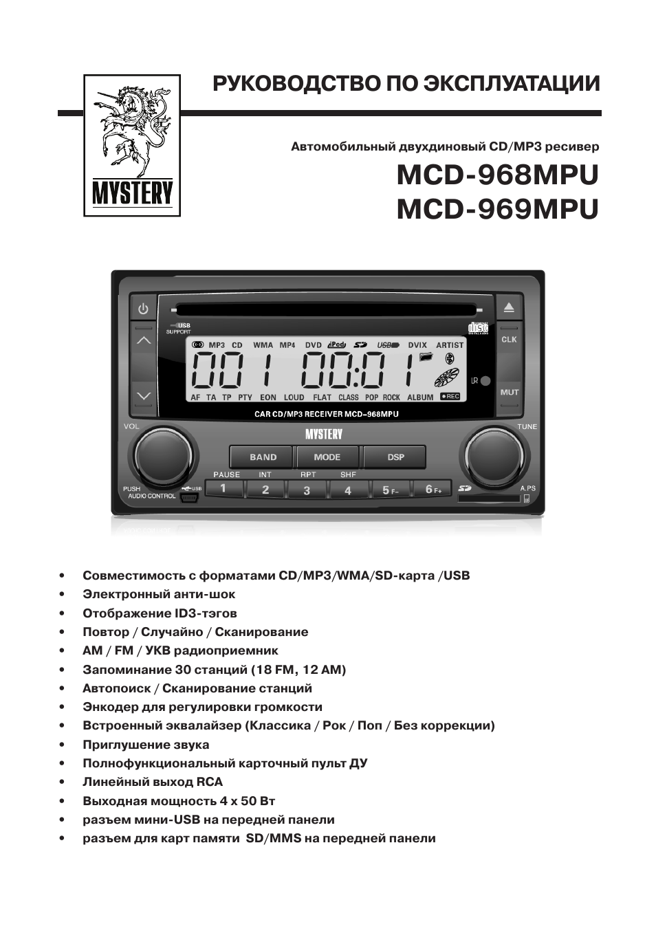 Автомагнитола mystery mcd 583mpu инструкция