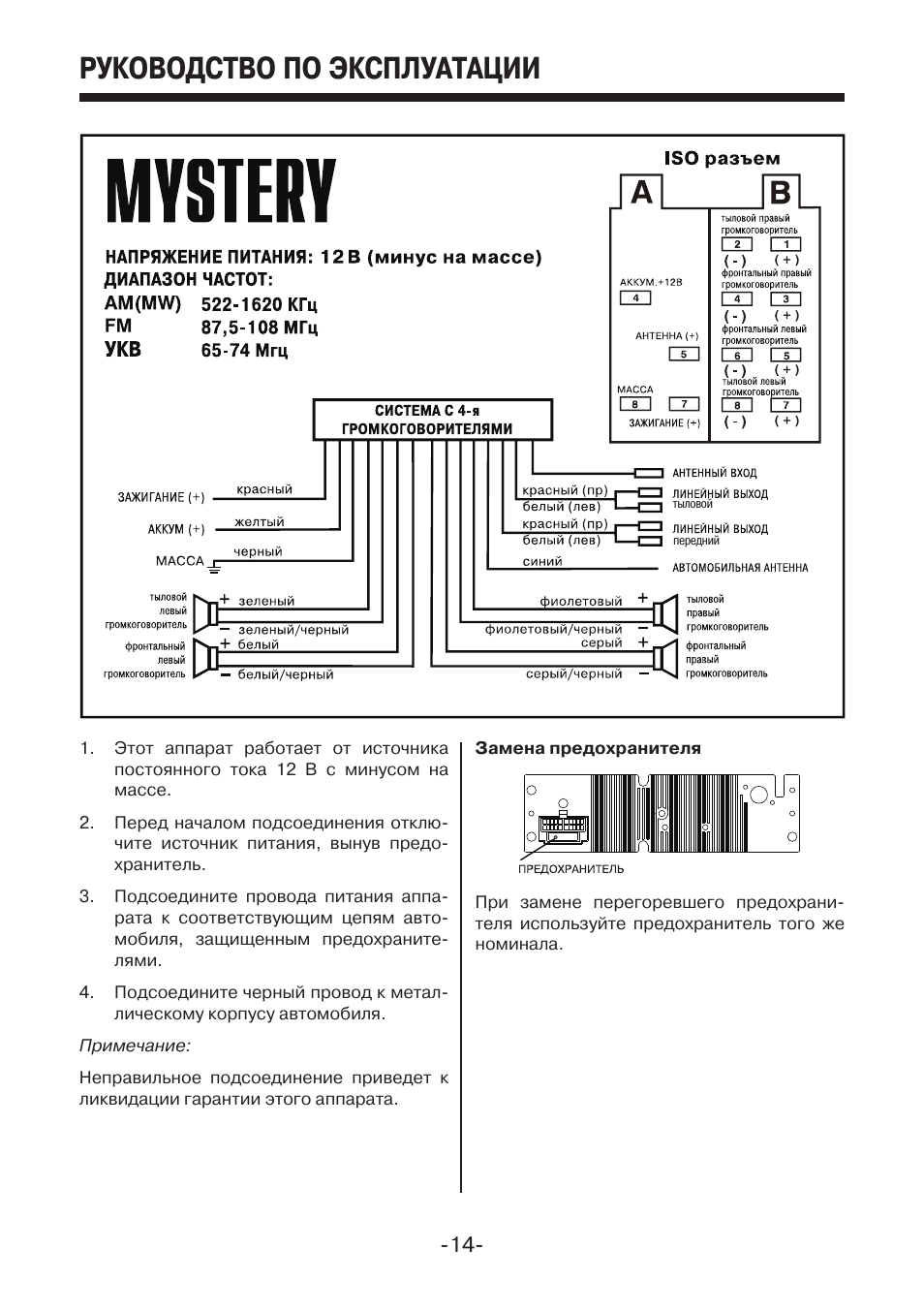 Mystery mcd 567mpu схема