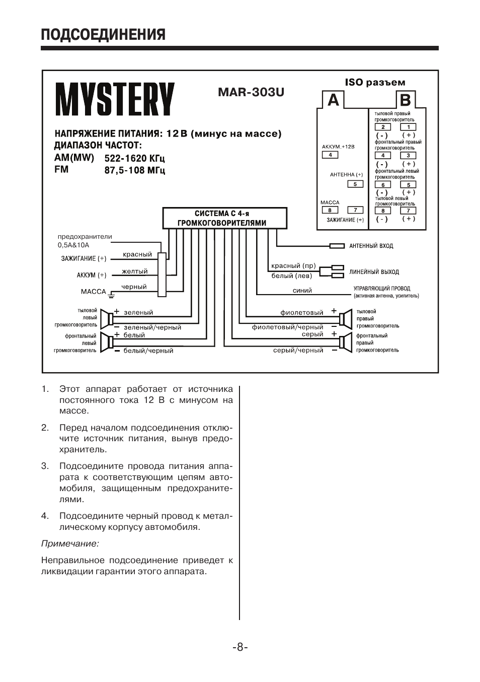 Схема подключения магнитолы mystery mar 878uc