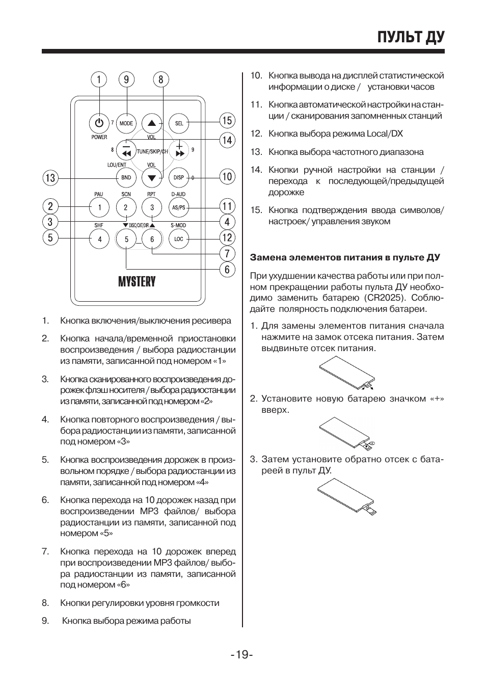 Mystery mar 919u схема подключения проводки