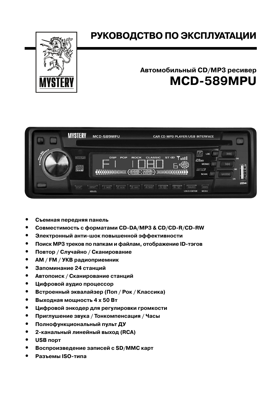 Магнитола mystery mcd 794 mpu схема