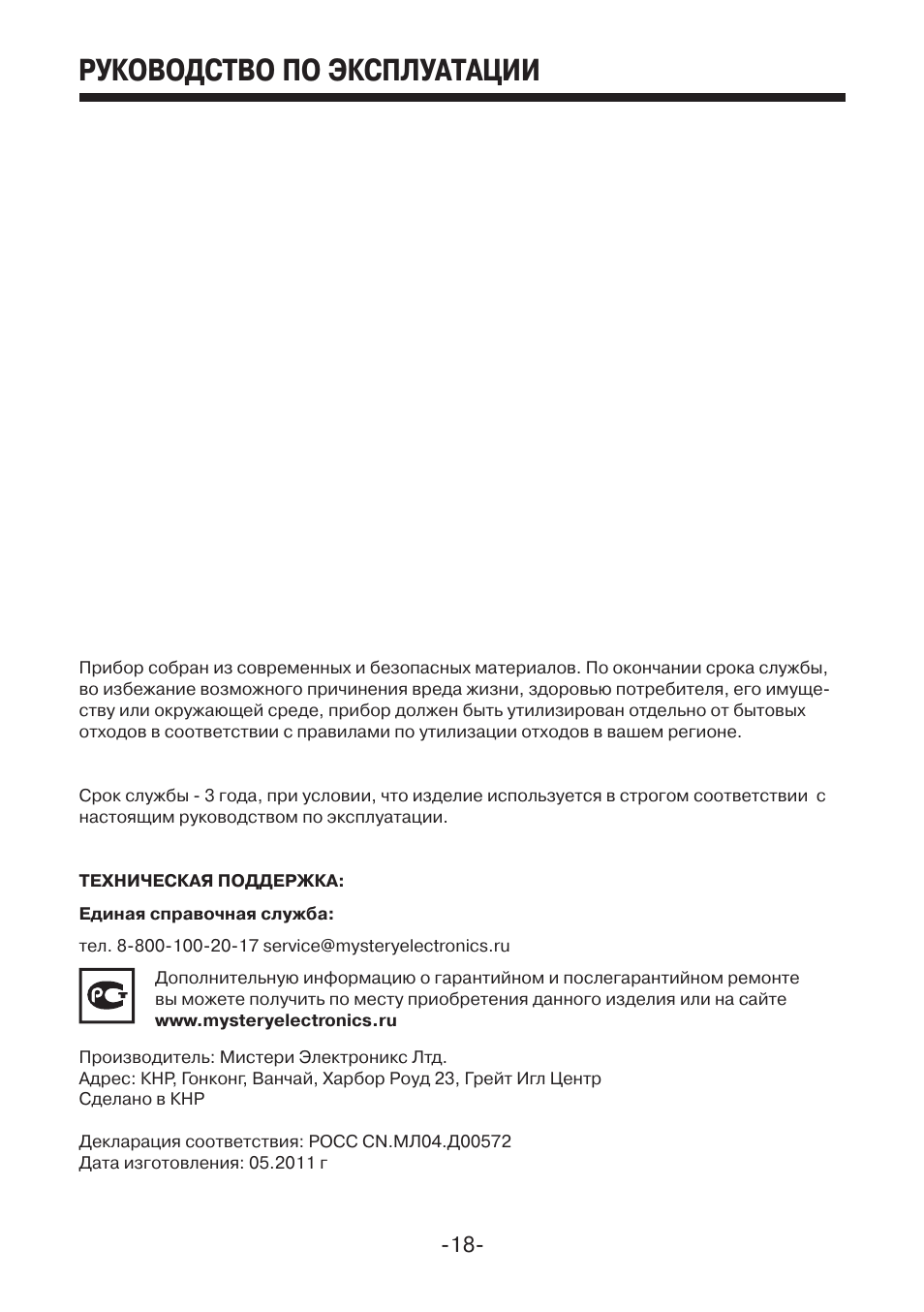 Видеорегистратор mystery инструкция по эксплуатации