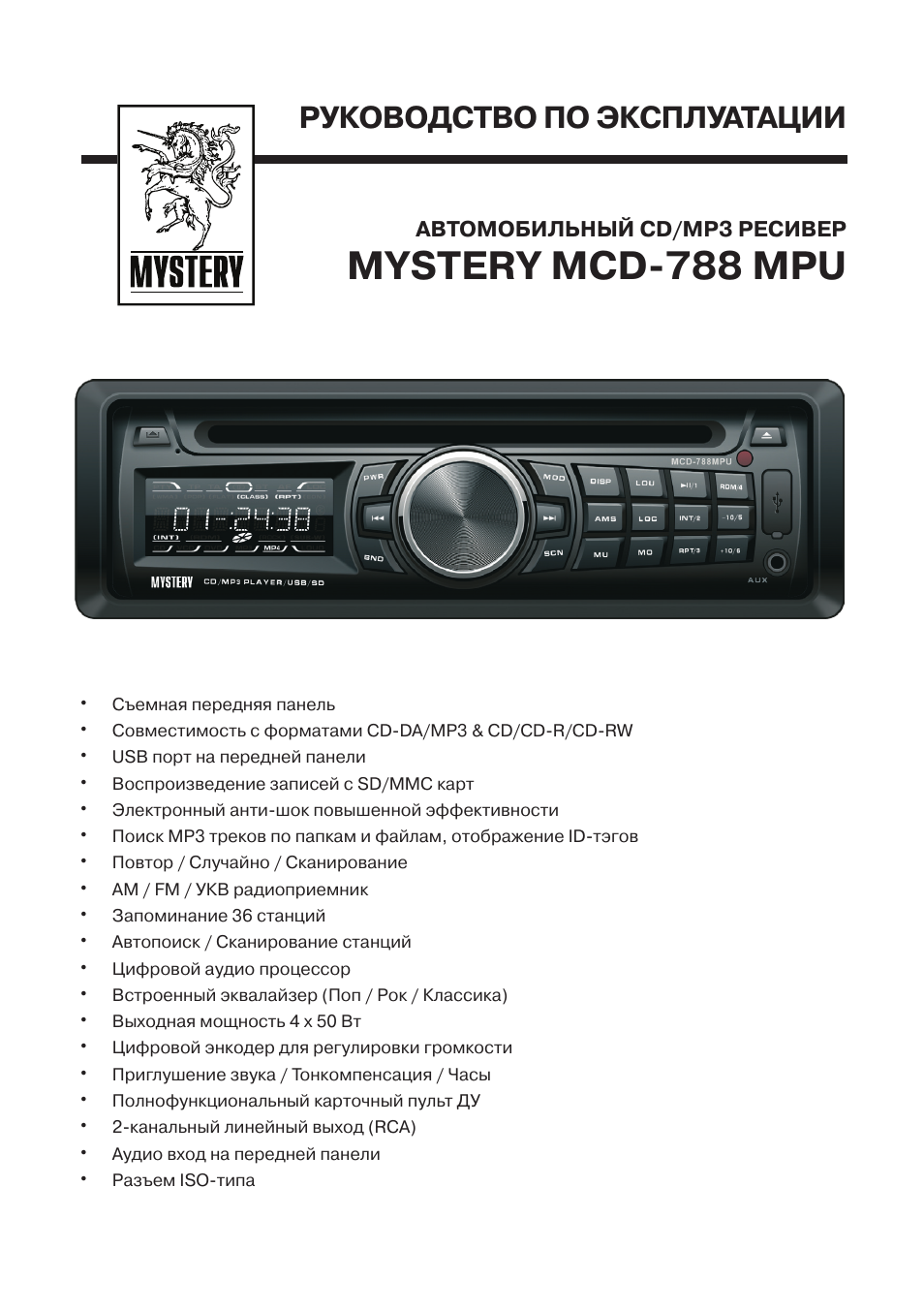 Mystery автомагнитола инструкция на русском