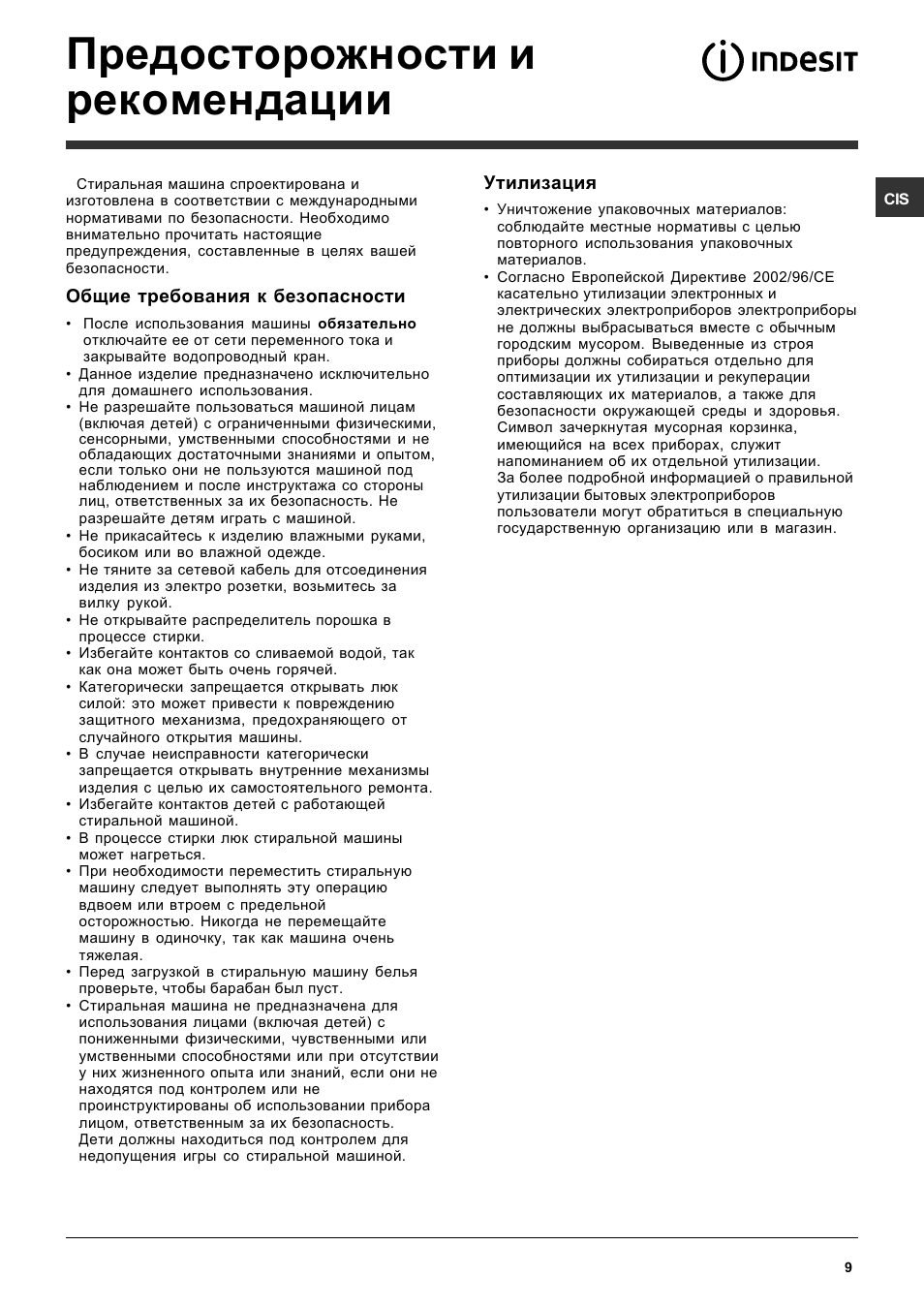 Индезит iwsb 5085 инструкция. Стиральная машина Indesit IWSB 5105 инструкция. Машина Индезит инструкция 5125. Индезит IWSB 5105 инструкция. Стиральная машина Индезит IWSB 5105 инструкция по применению.