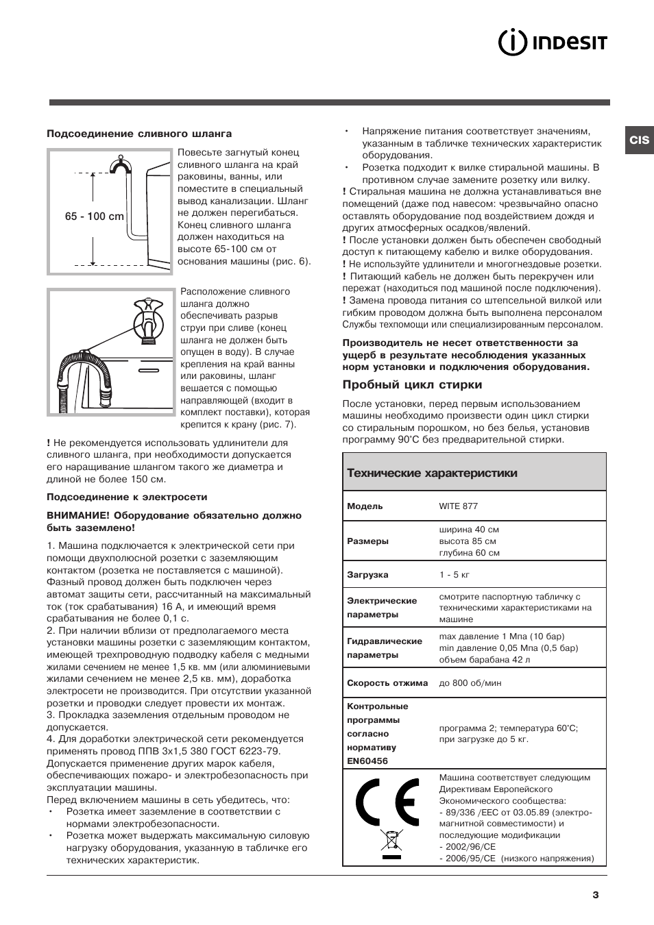 Индезит стиральная машина инструкция на русском по стирке нового образца