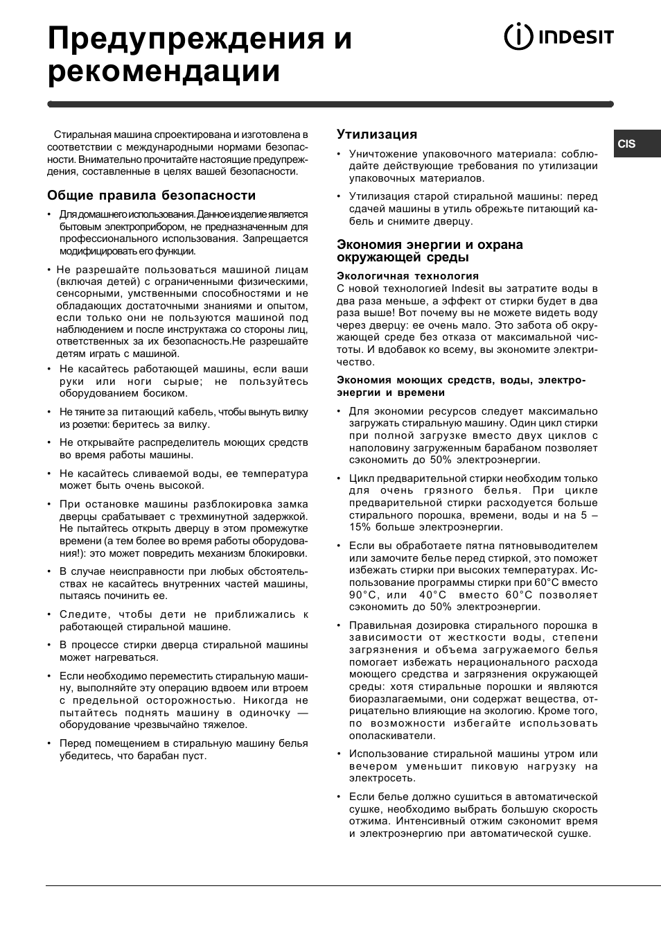 стиральная машина wiun 81 инструкция. индезит 81 инструкция. Indesit wiun 81 деликатная стирка. стиральная машина indesit wixe 127. индезит 81 инструкция стиральная машина.