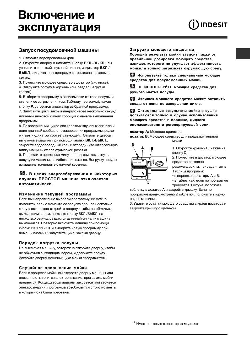 Инструкция по эксплуатации машины индезит. Посудомоечная машина Индезит 5377. Посудомоечная машина Indesit Disp 5377. Инструкция посудомоечной машины Indesit запуск. Посудомоечная машина Индезит инструкция по эксплуатации