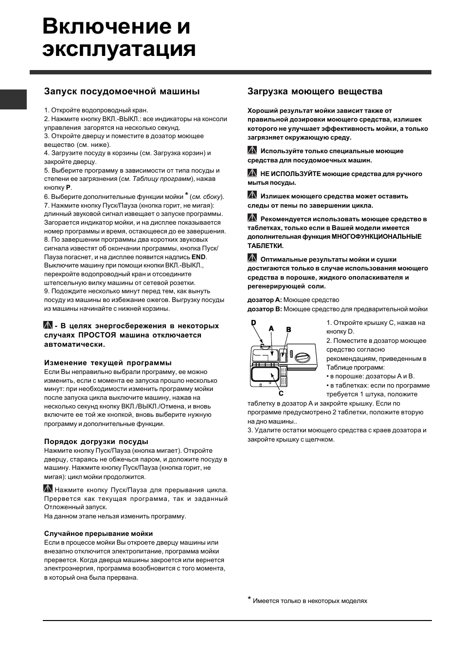 Посудомоечная машина индезит инструкция на русском. Посудомоечная машина Индезит DSG 5737 инструкция. Посудомоечная машина Индезит d42 инструкция неисправности. Индезит DSG 5737 инструкция. Индезит DSG 5737 ошибка f8.