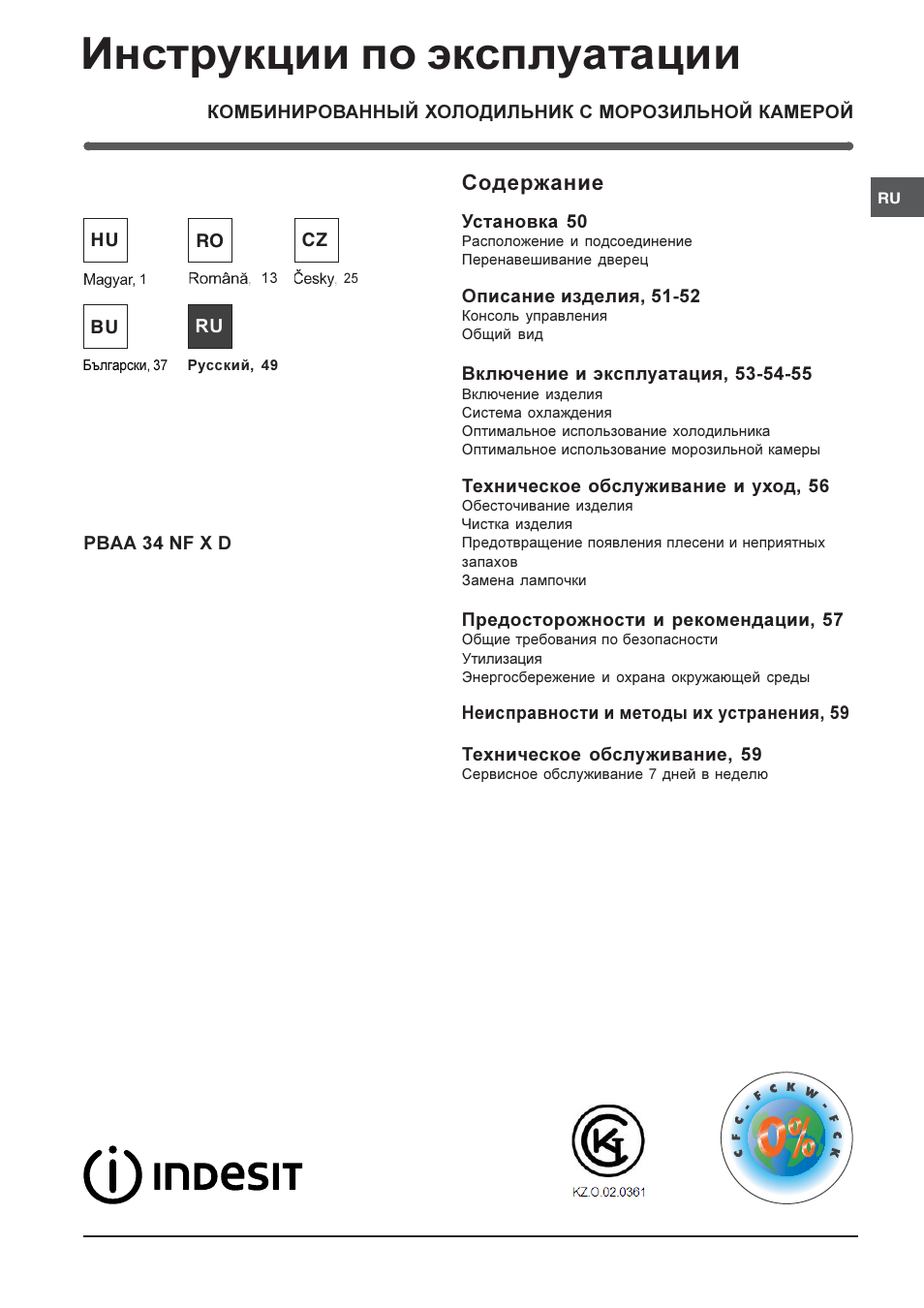 Холодильник индезит инструкция по эксплуатации. Холодильник Indesit PBAA 34 NF. PBAA 34nf Indesit реле.