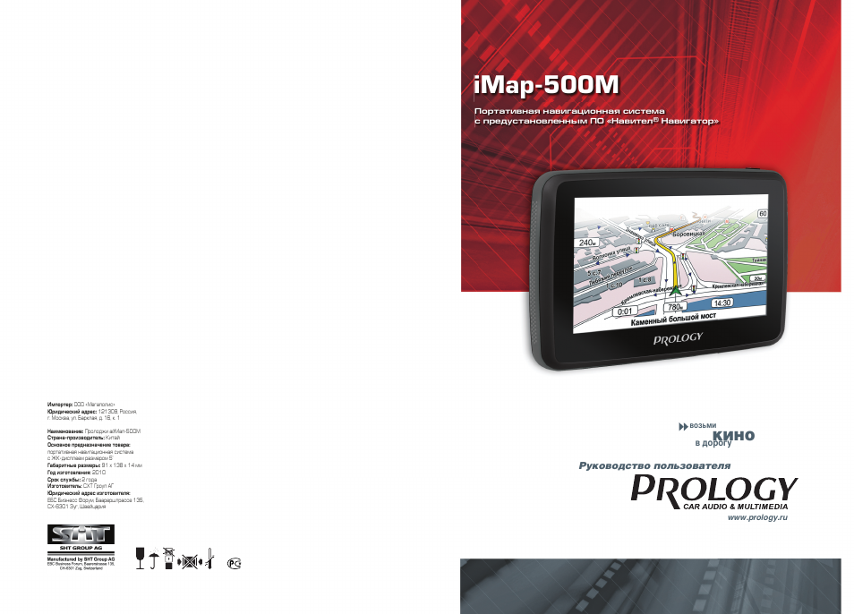 Prology прошивки. Prology imap-m500. навигатор prology imap-412m. навигатор prology imap-500. imap 500m.