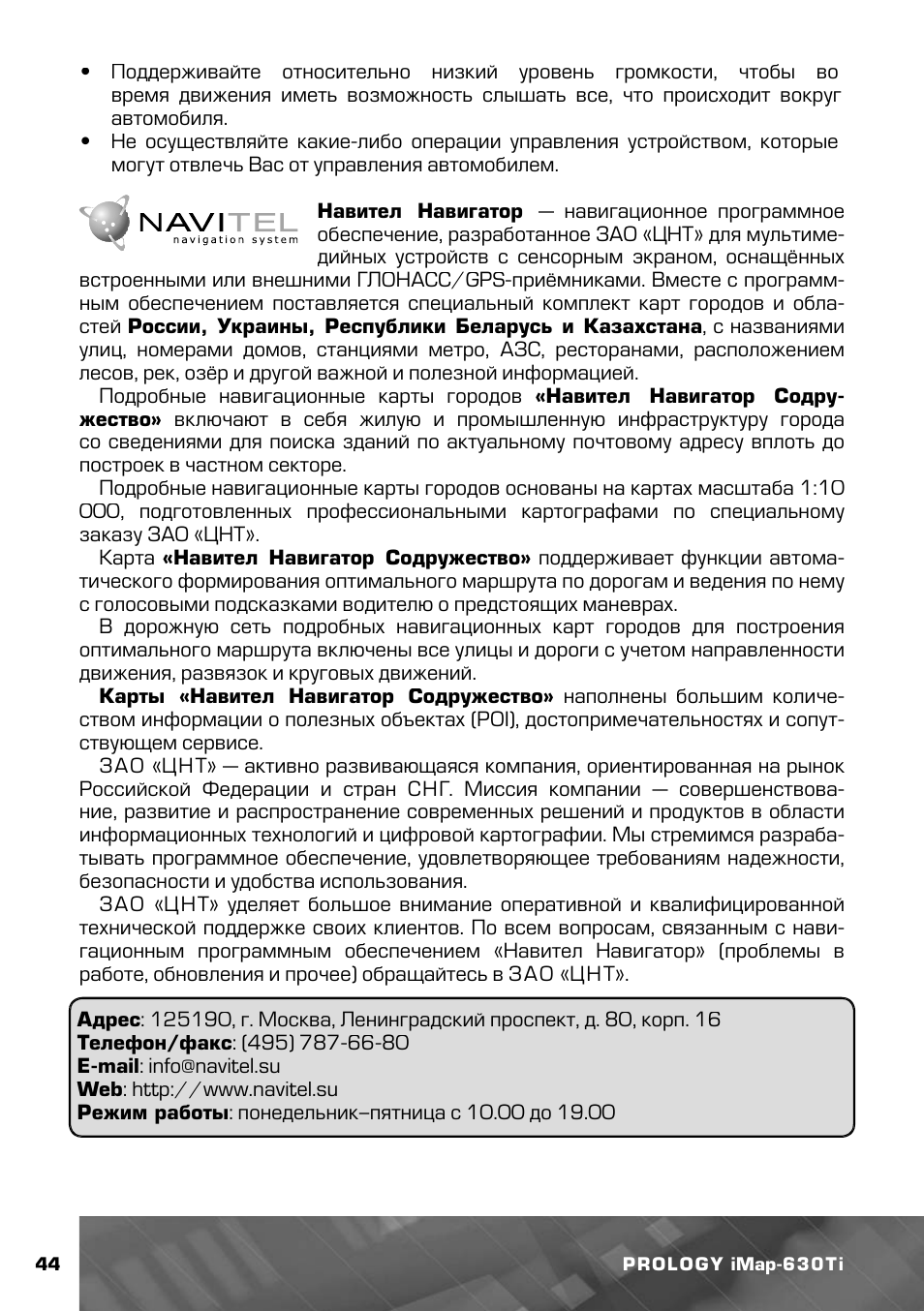 Видеорегистратор dr700 navitel gps инструкция