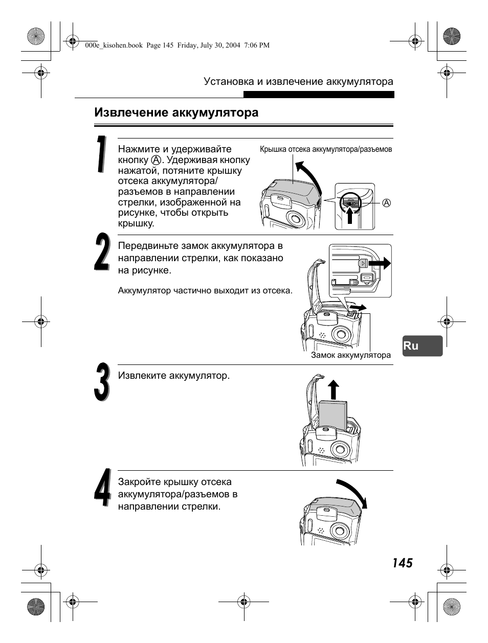 Инструкция акб. Инструкция АКБ книга. Извлечение АКБ С пасито 2 инструкция. Правила ухода за фотоаппаратом извлечение аккумулятора. Как менять аккумулятор инструкция Deko dkll12tdp02