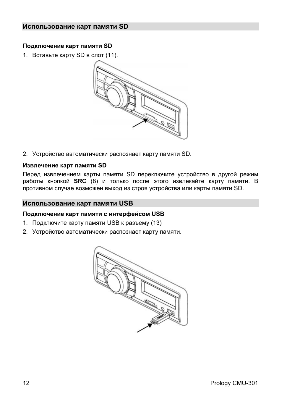 Prology cmu 301 схема