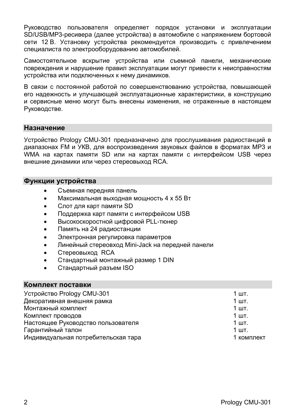 Магнитола prology cmu 301 инструкция