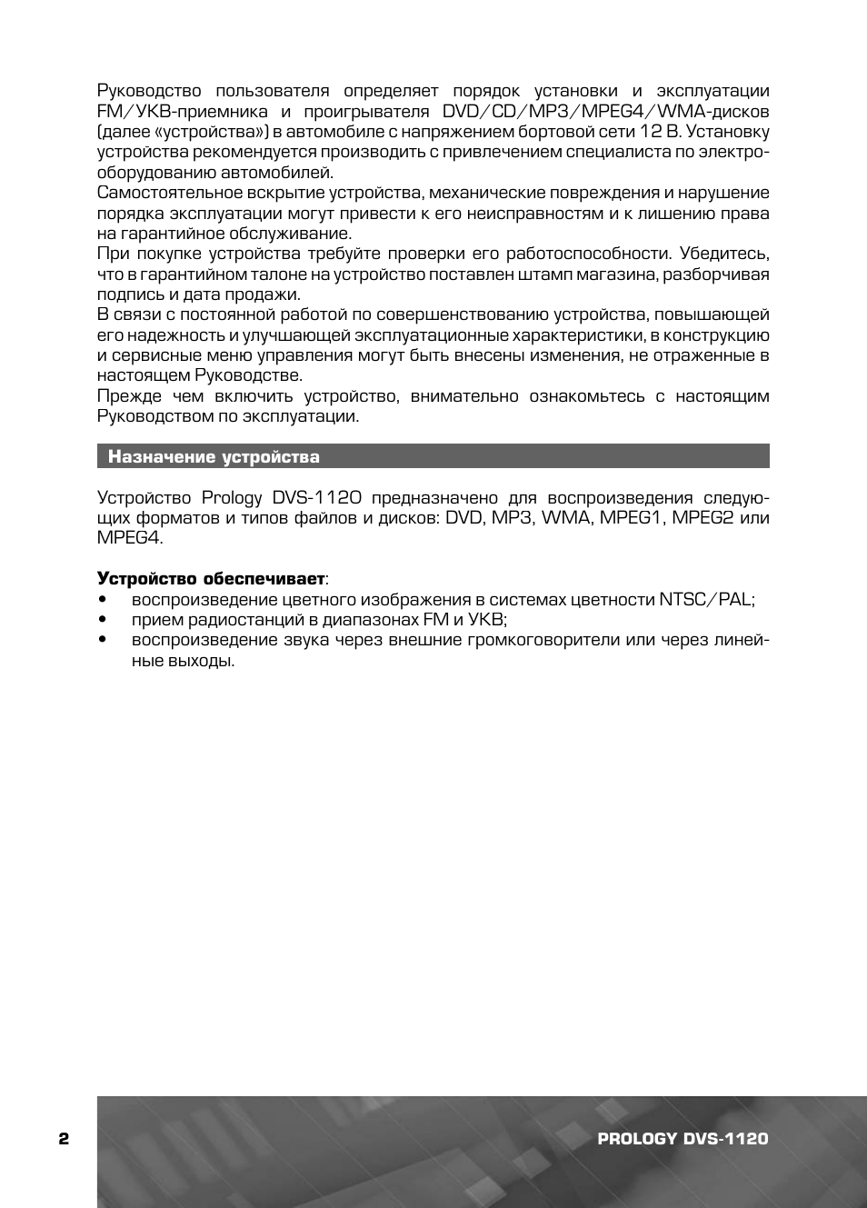 Схема prology dvs 1140