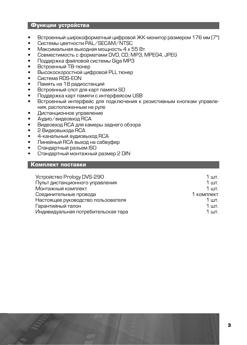 Магнитола пролоджи dvs 1375t инструкция - 81 фото
