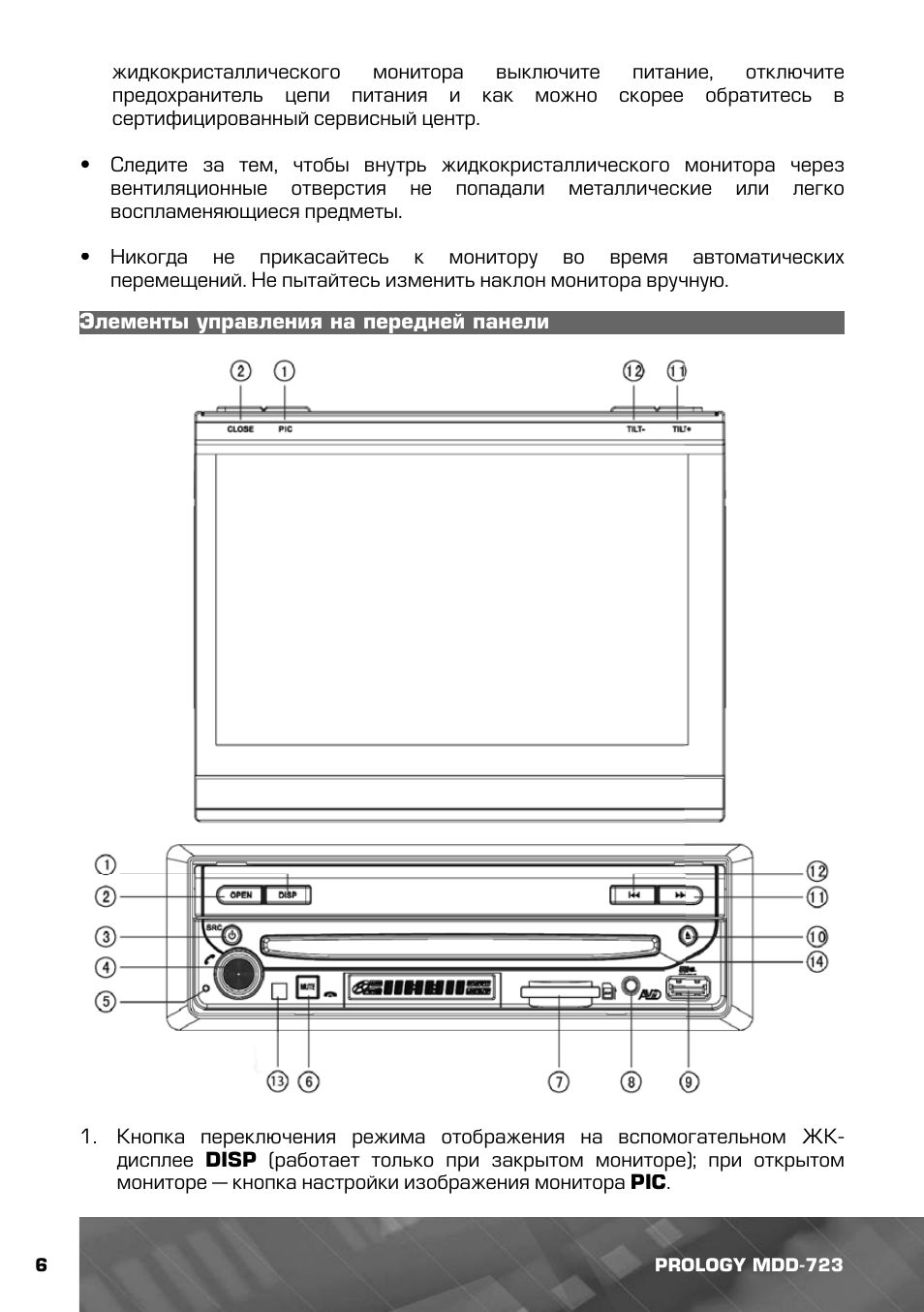 Распиновка магнитолы prology mdd 702l - 95 фото
