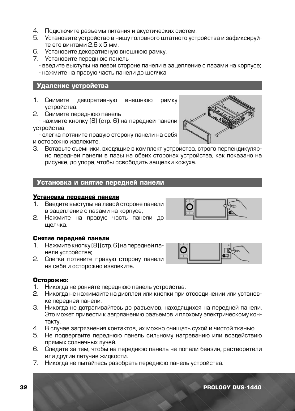 Магнитола prology dvs 1140 инструкция