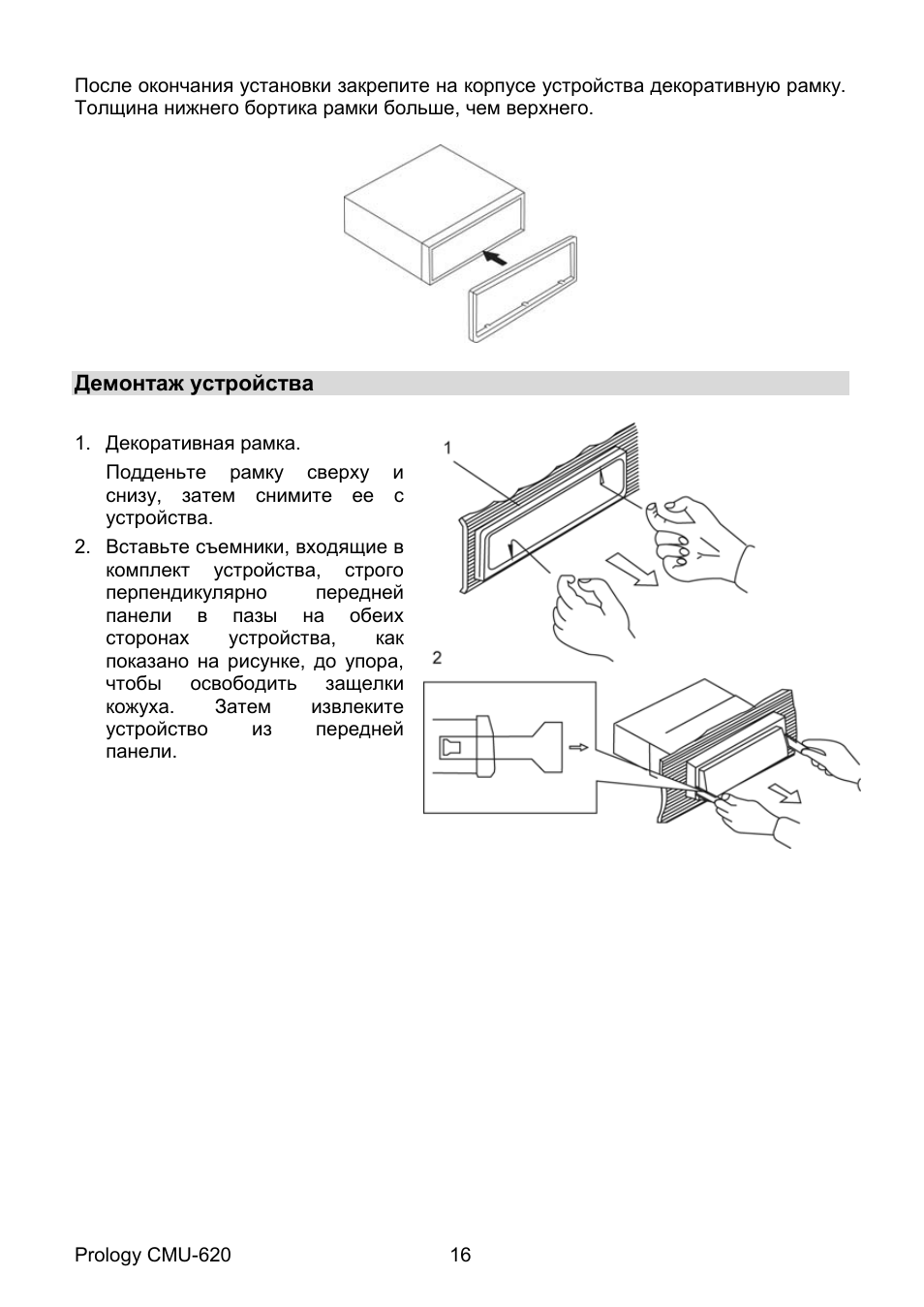 Автомагнитола prology cmu 303 инструкция