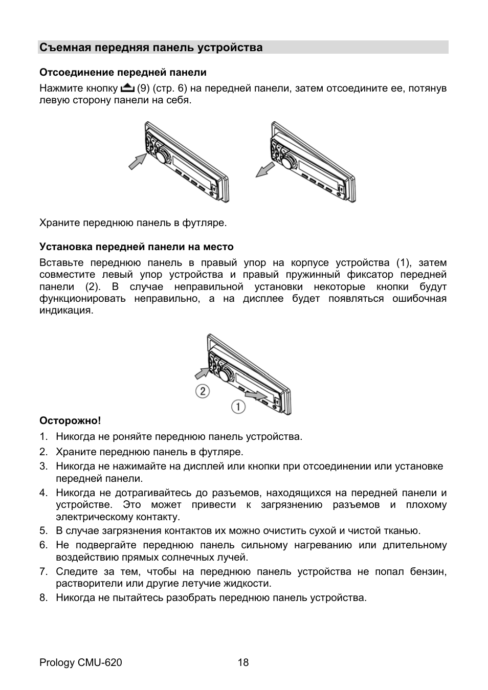 Автомагнитола prology cmu 303 инструкция