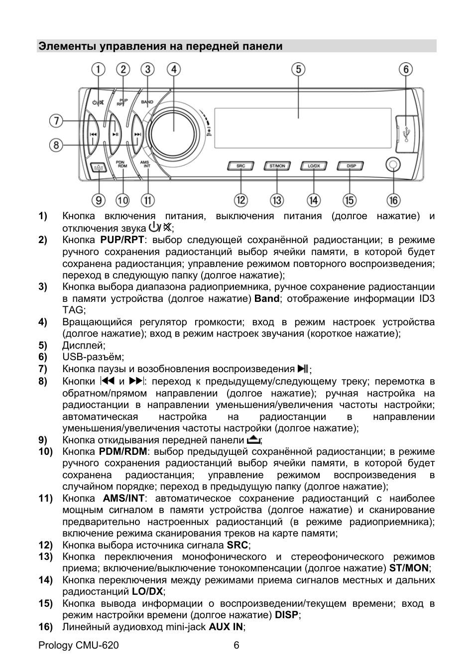Автомагнитола prology cmu 303 инструкция