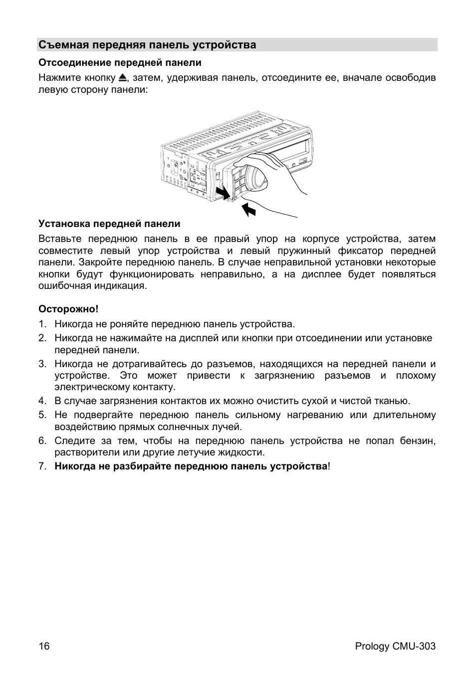 Схема подключения prology cmu 303