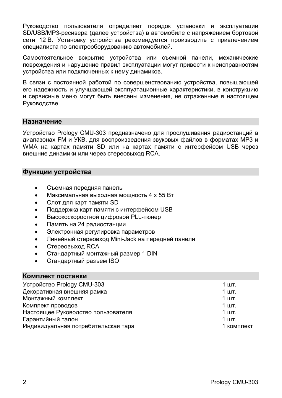 Схема подключения prology cmu 303