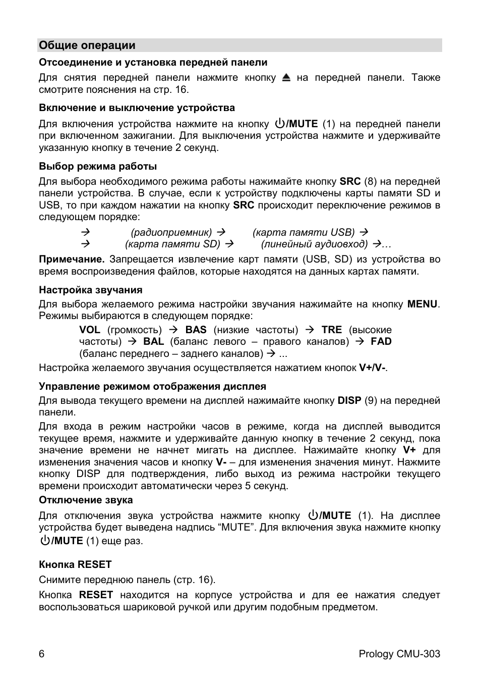Автомагнитола prology cmu 303 инструкция