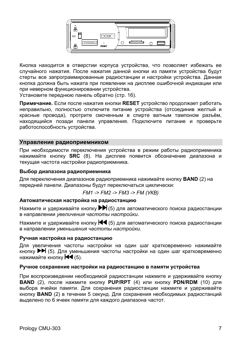 Схема подключения prology cmu 303