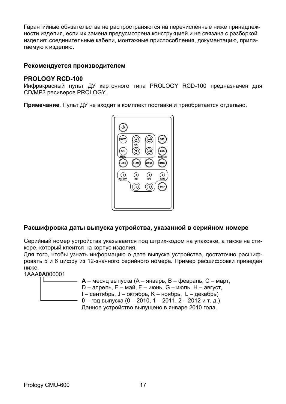 Автомагнитола prology cmu 303 инструкция