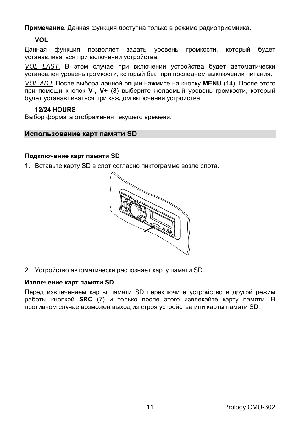 Антирадар пролоджи 3010 инструкция