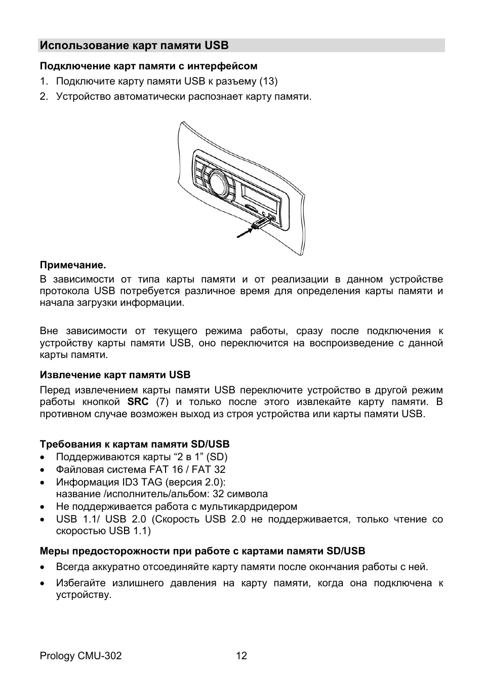 Антирадар пролоджи 3010 инструкция