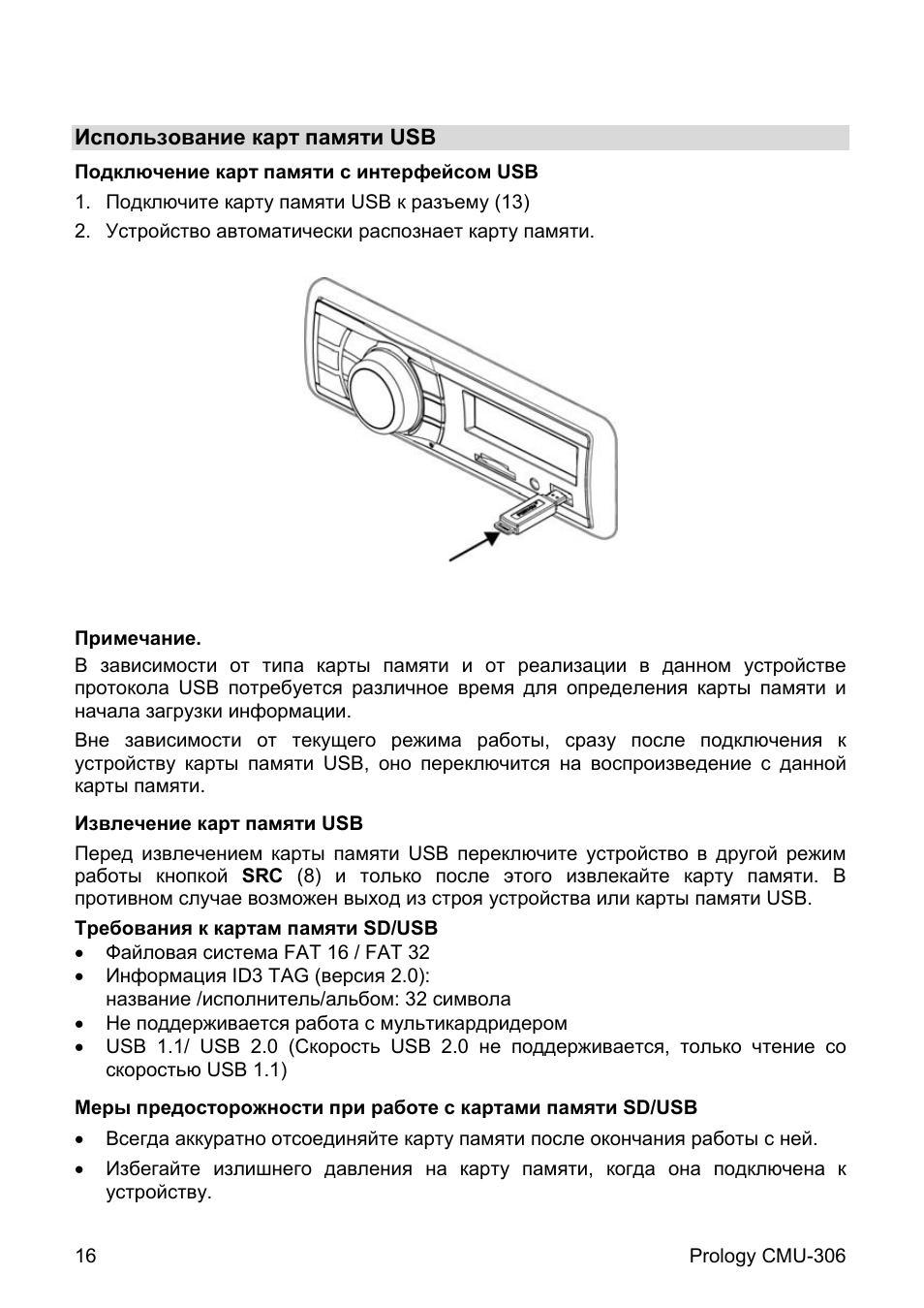 Схема подключения prology cmu 303