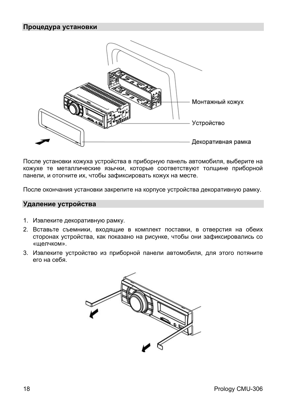 Prology cmu 301 схема