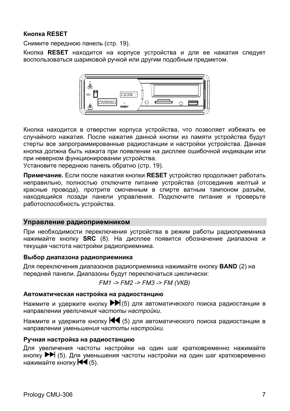 Автомагнитола prology cmu 303 инструкция