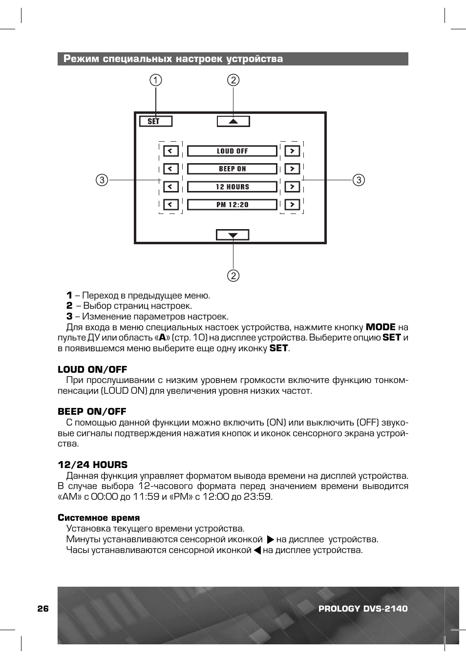 Магнитола prology dvs 1140 инструкция