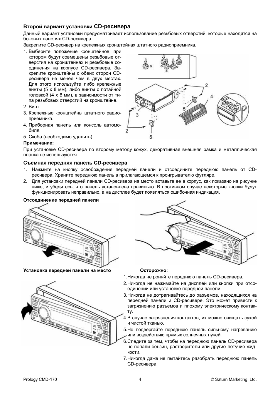 Схема магнитолы пролоджи cmd 170 - фото