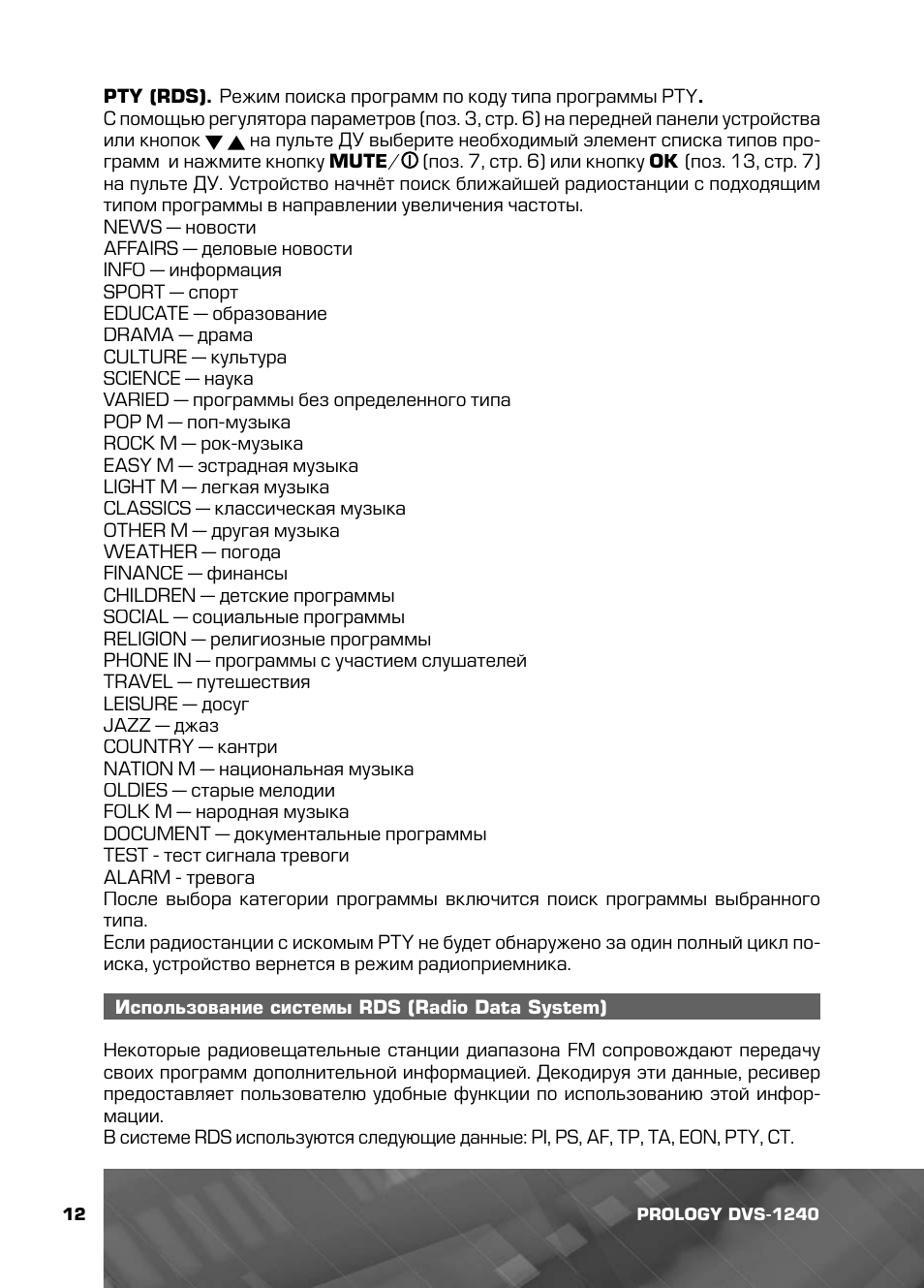 Пролоджи dvs 1240 схема подключения