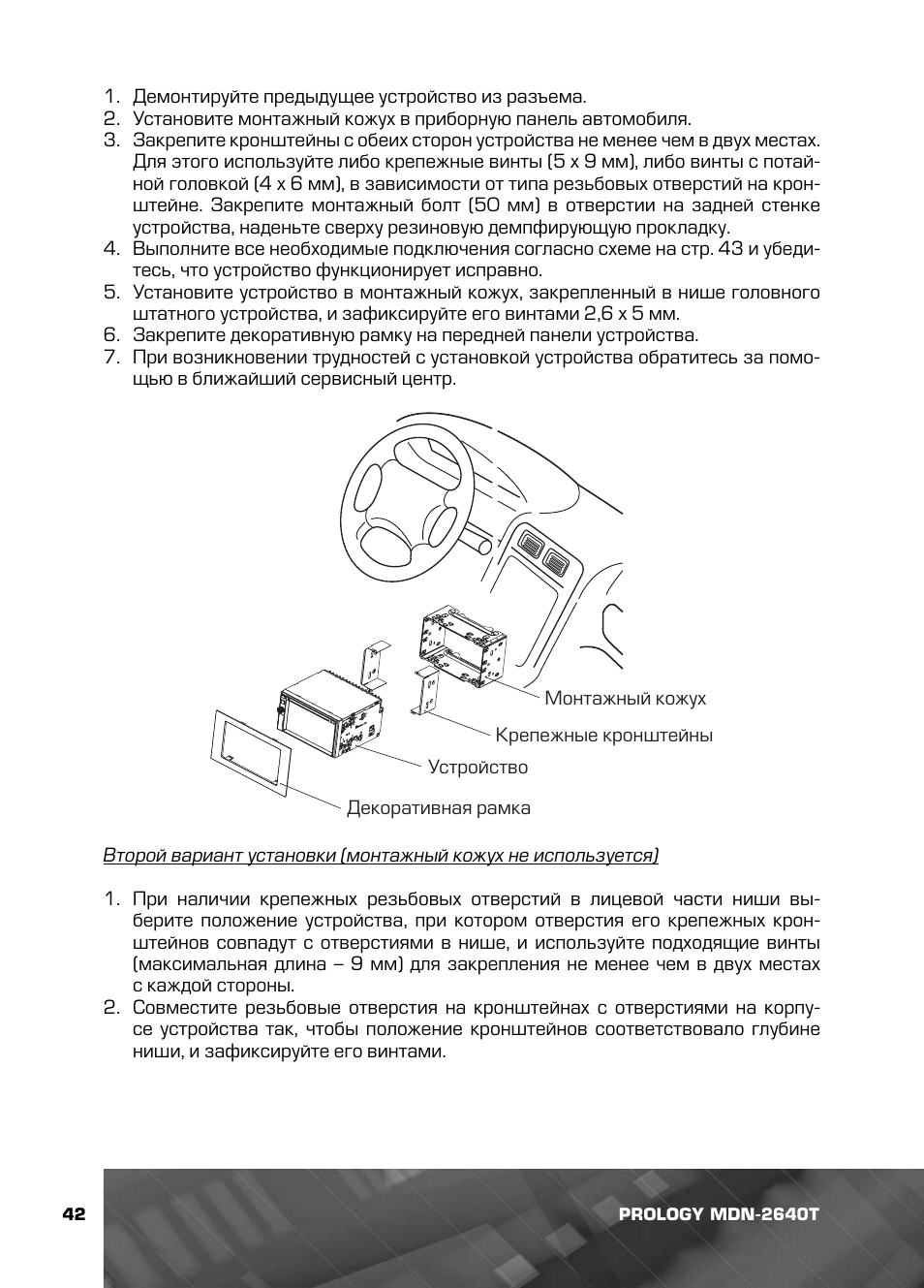 Mdn 2640t инструкция магнитола prology
