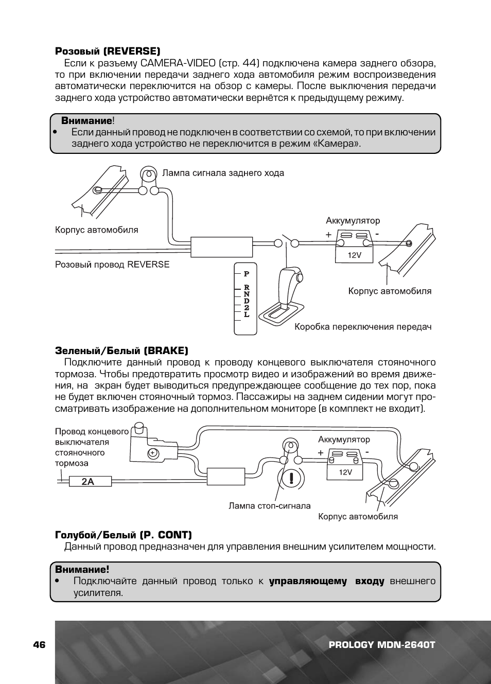 Mdn 2640t инструкция магнитола prology