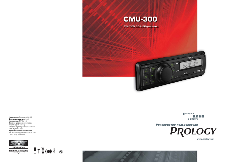 Автомагнитола prology cmu 303 инструкция