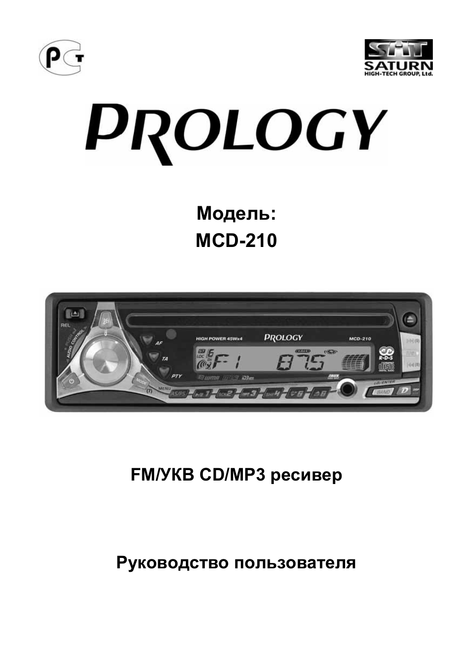 Схема автомагнитолы prology mcd 300 - фото